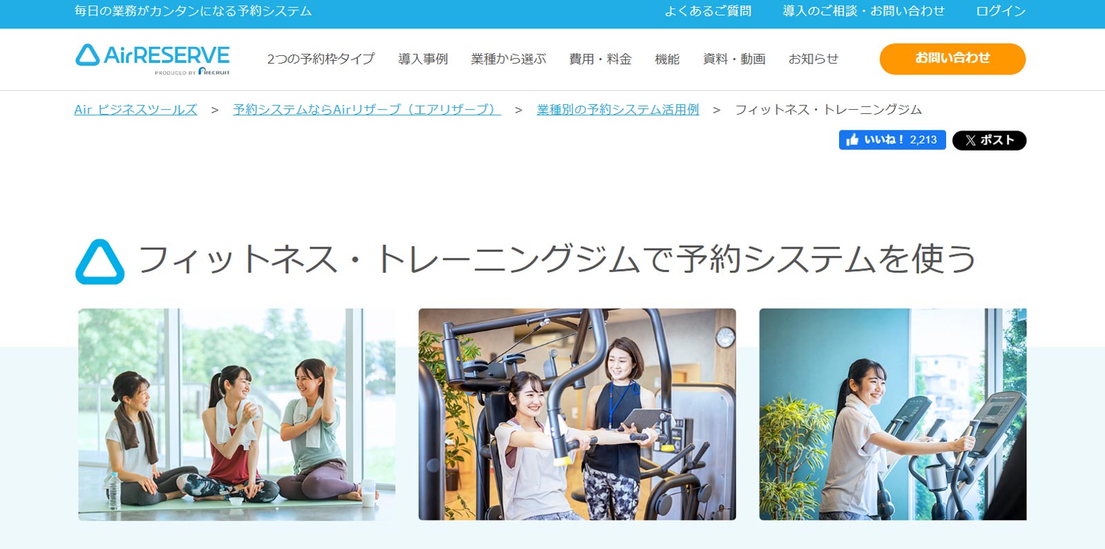 Airリザーブ公式Webサイト