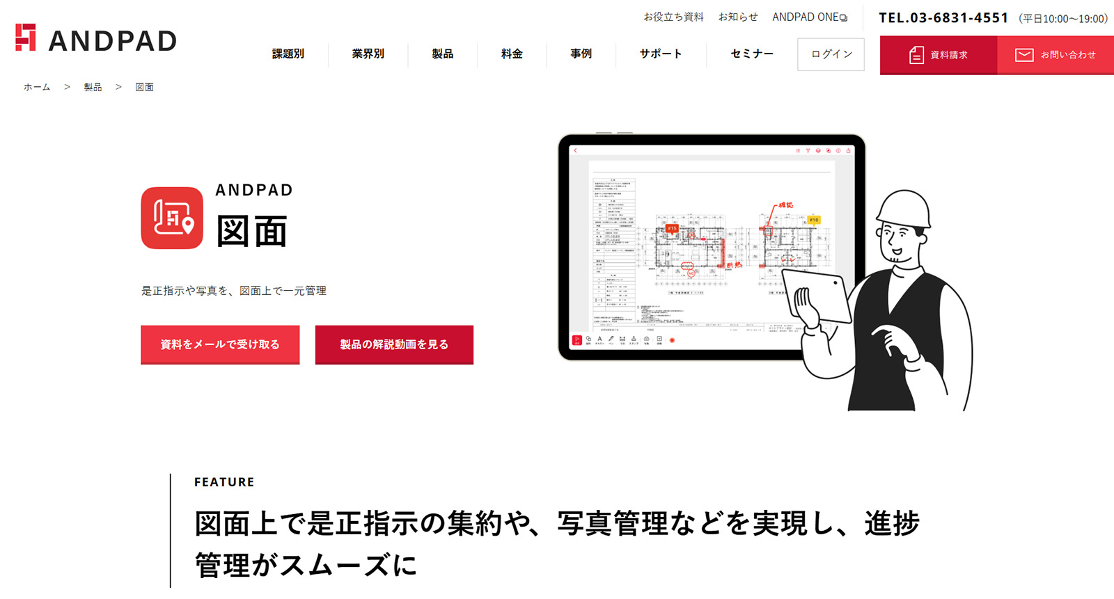 ANDPAD図面公式Webサイト
