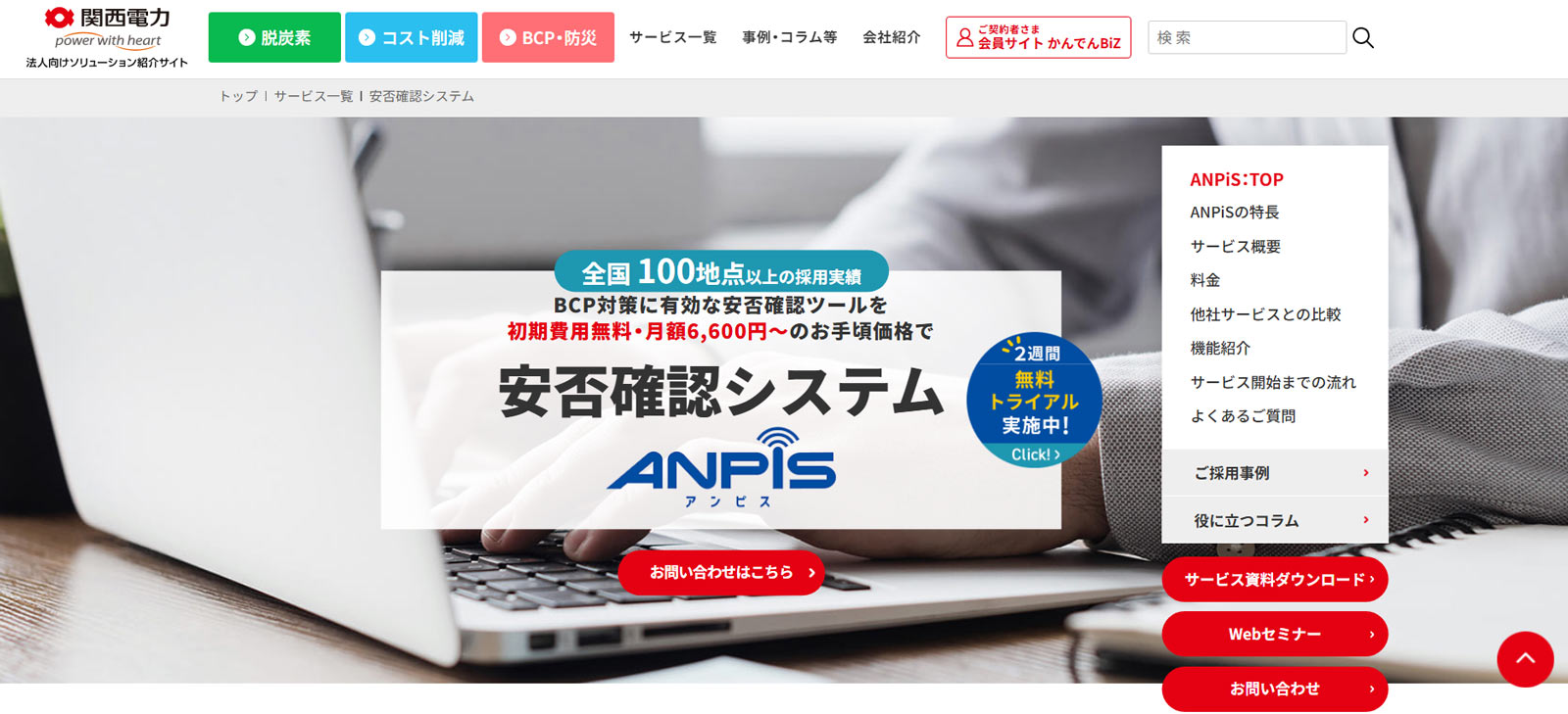 ANPiS公式Webサイト