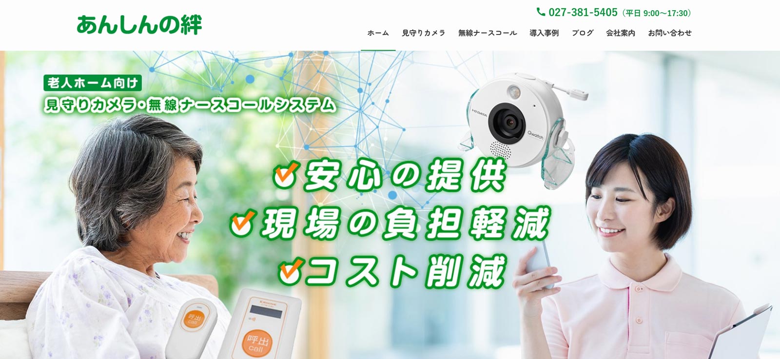 株式会社ユニティーネットワーク公式Webサイト