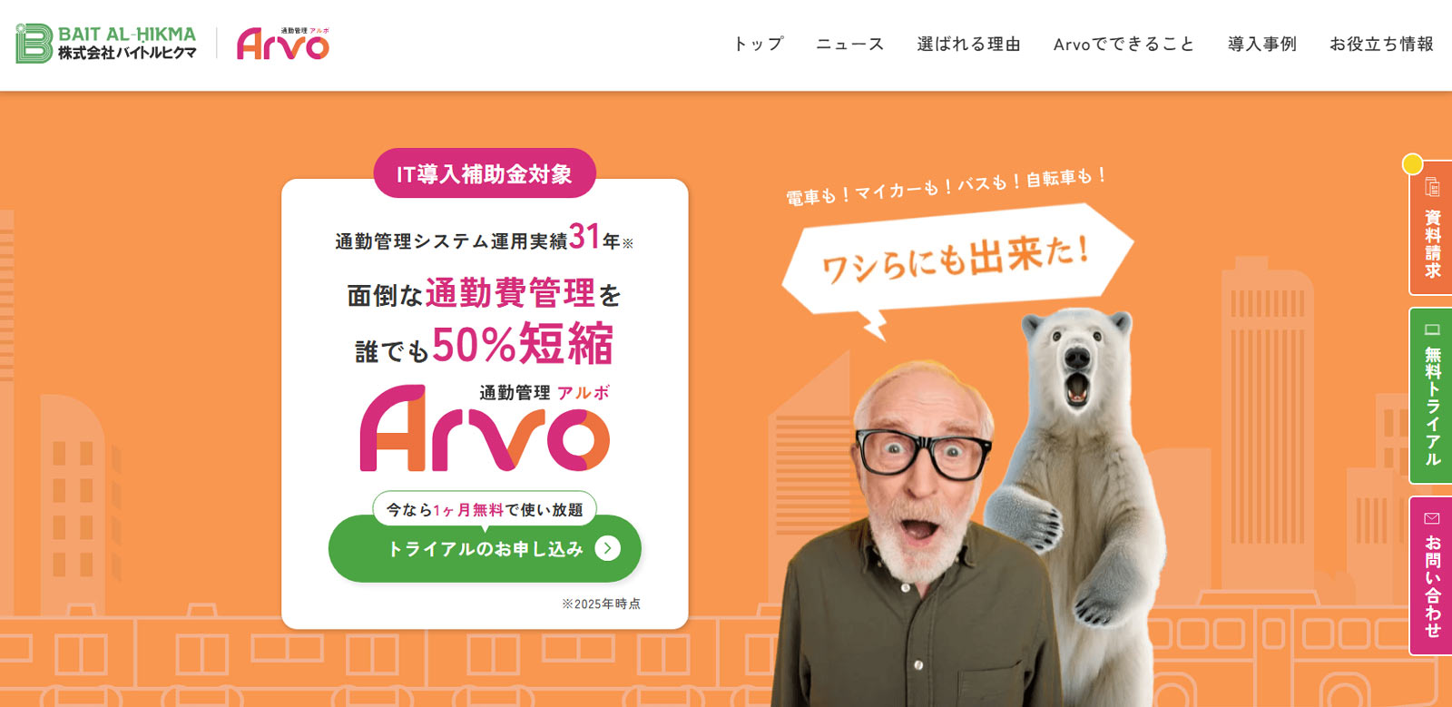 Arvo公式Webサイト