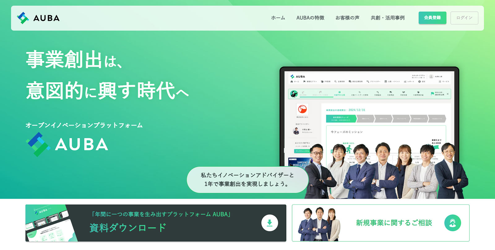 AUBA公式Webサイト