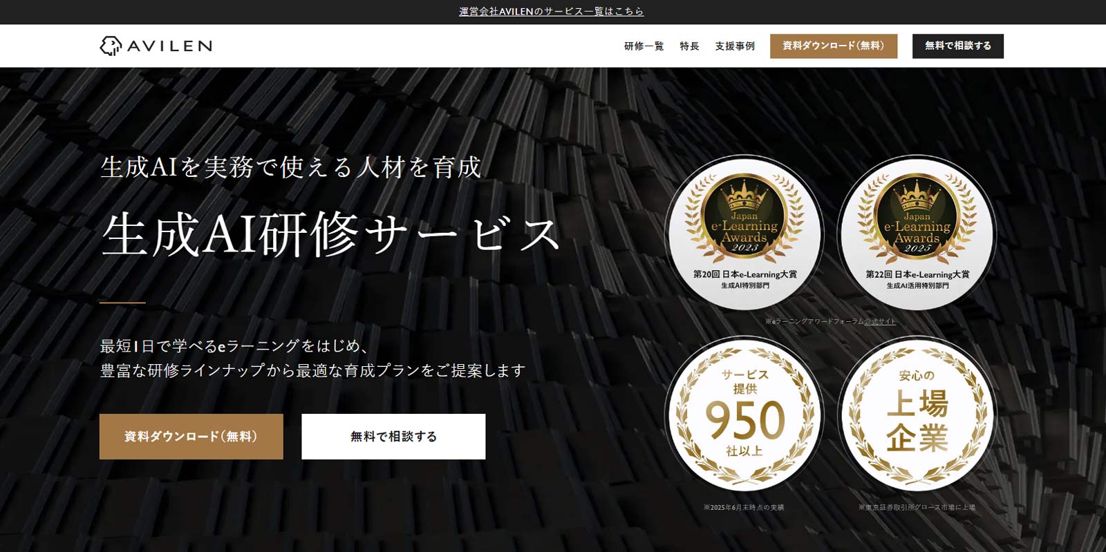 生成AI研修サービス公式Webサイト