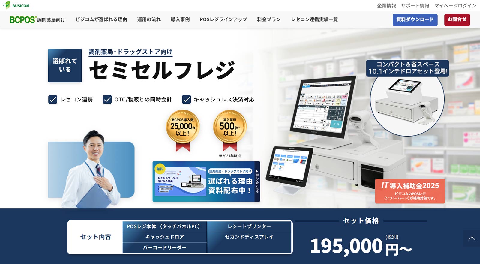 BCPOS調剤薬局向け公式Webサイト