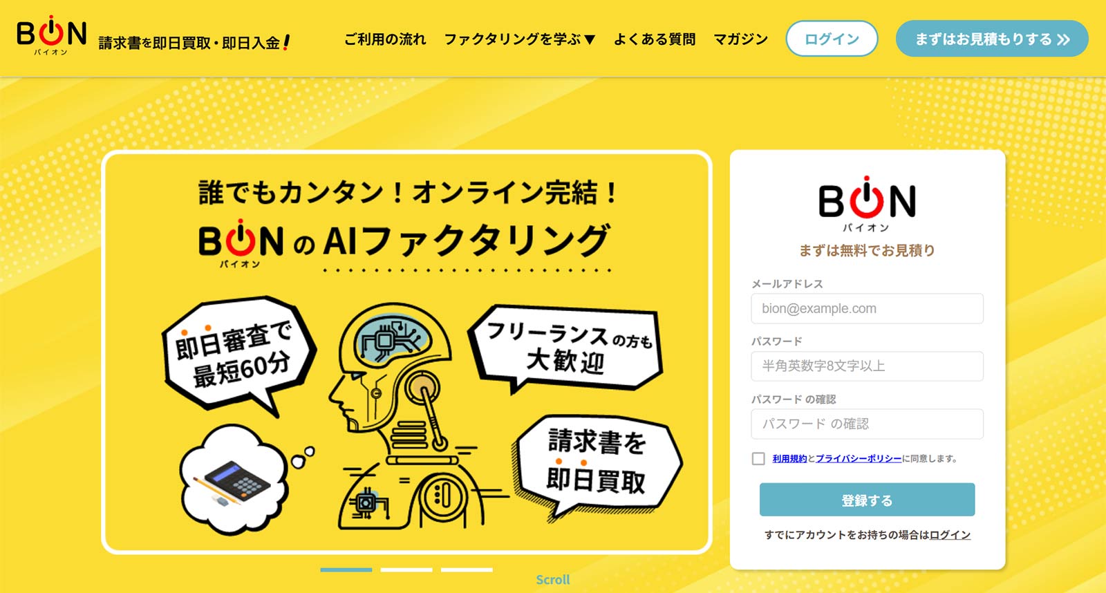 バイオン公式Webサイト