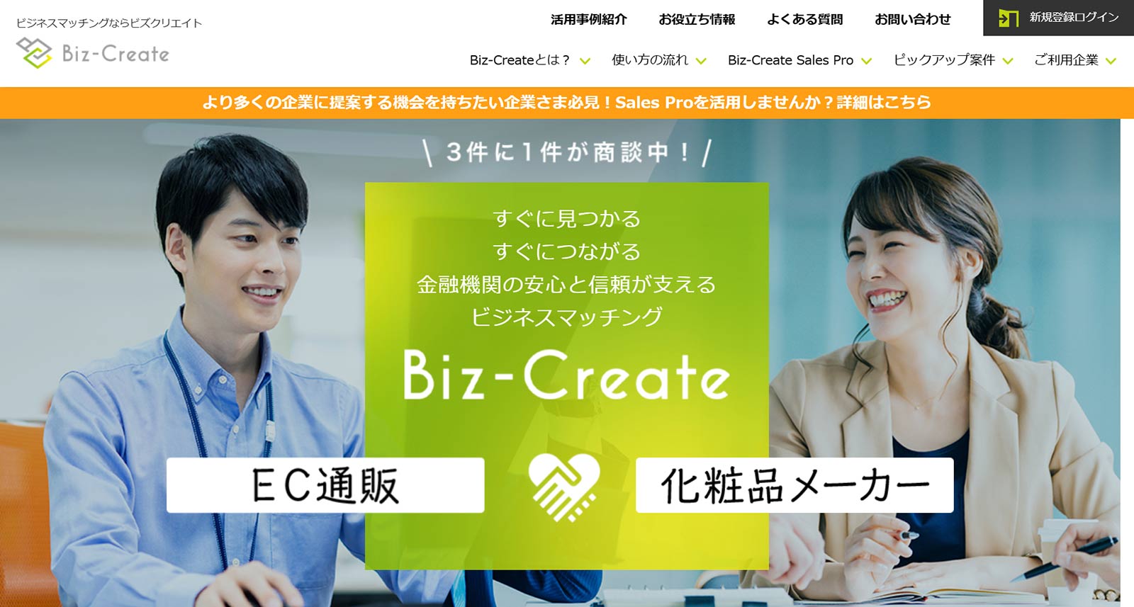 Biz-Create公式Webサイト