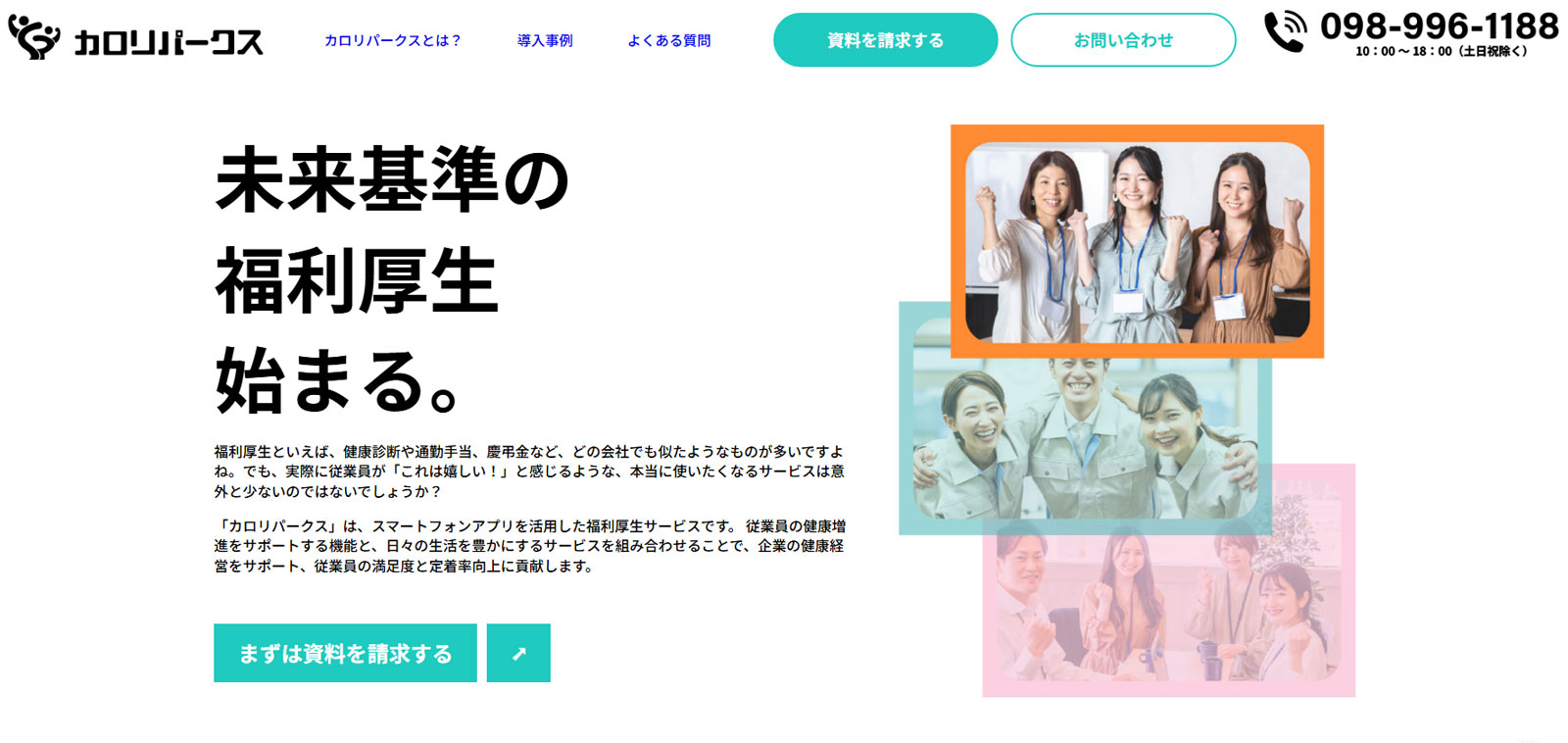 カロリパークス公式Webサイト