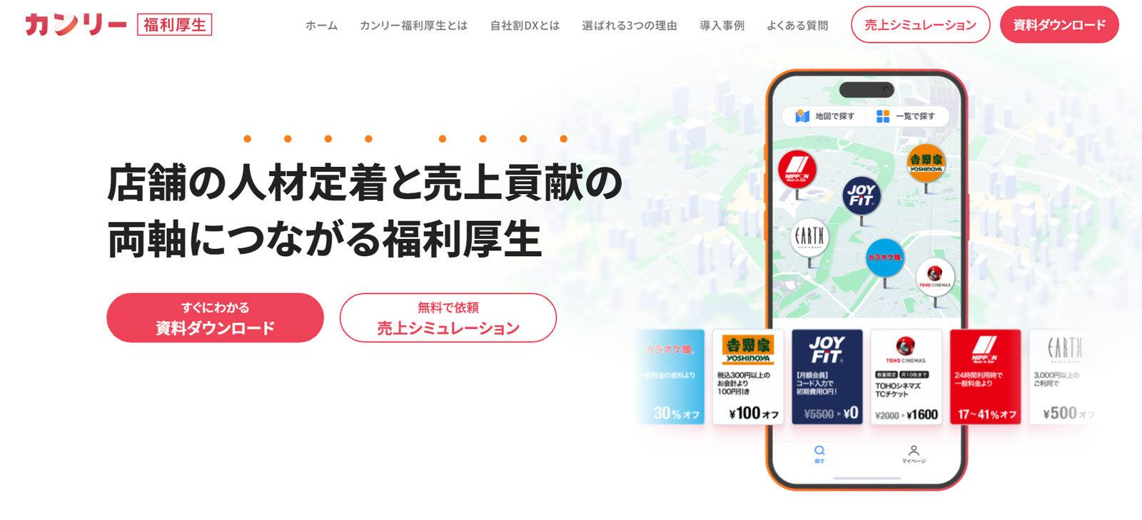 カンリー福利厚生公式Webサイト