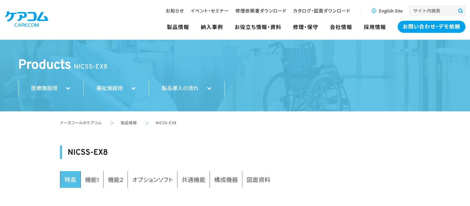 株式会社ケアコム公式Webサイト