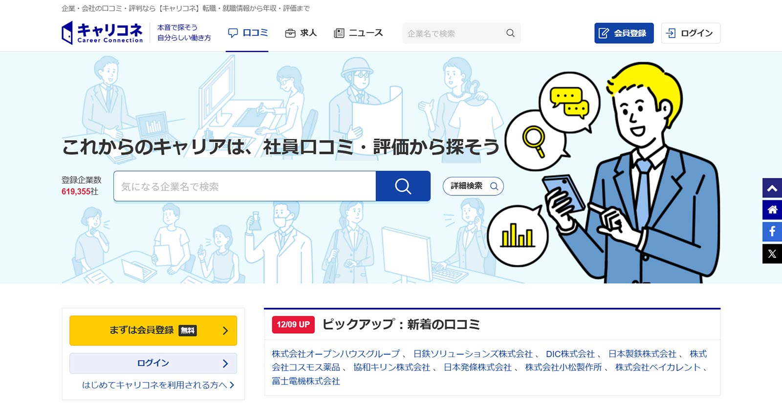 キャリコネ公式Webサイト