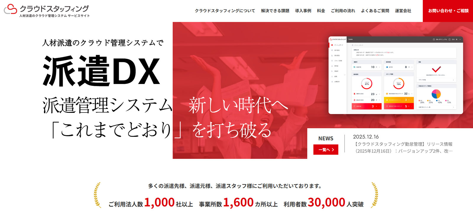 クラウドスタッフィング公式Webサイト