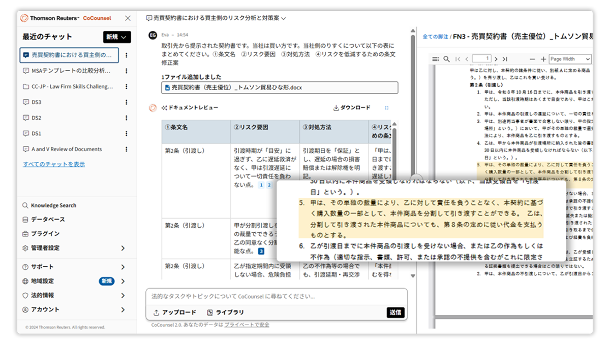 法律事務を包括的に支援