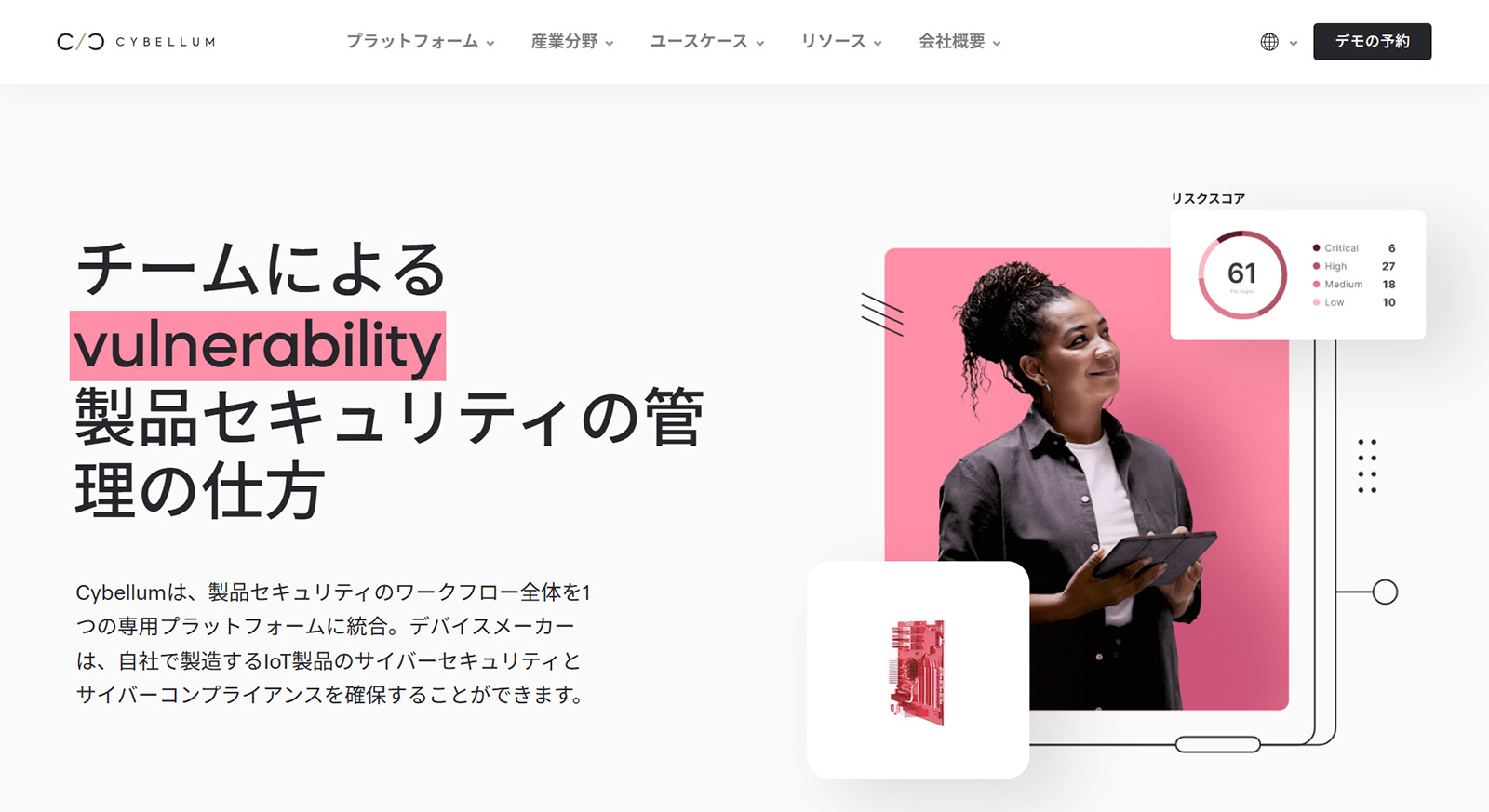 Cybellum公式Webサイト