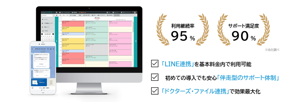 LINE連携型の歯科クリニック向け予約システム