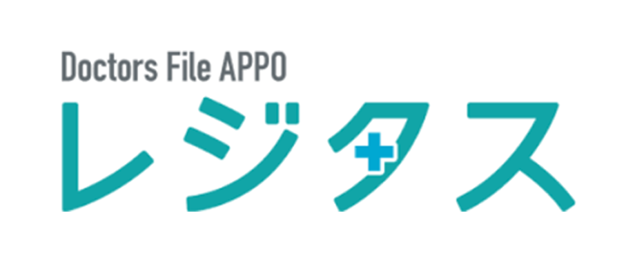 ドクターズ・ファイル アポ レジタス