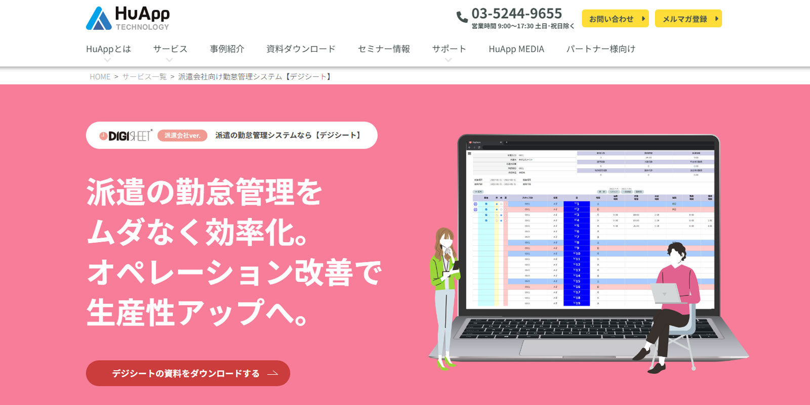 DigiSheet公式Webサイト