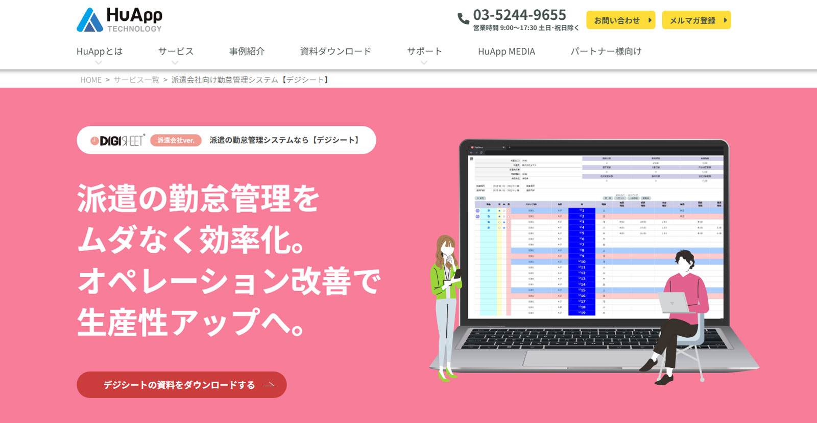 デジシート公式Webサイト