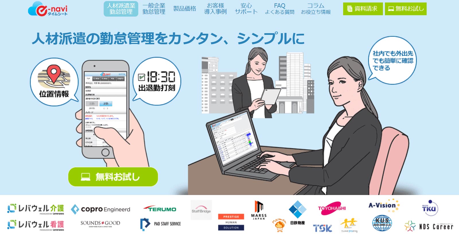 e-naviタイムシート[派遣]公式Webサイト