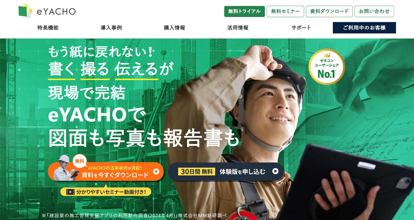 eYACHO for Business公式Webサイト