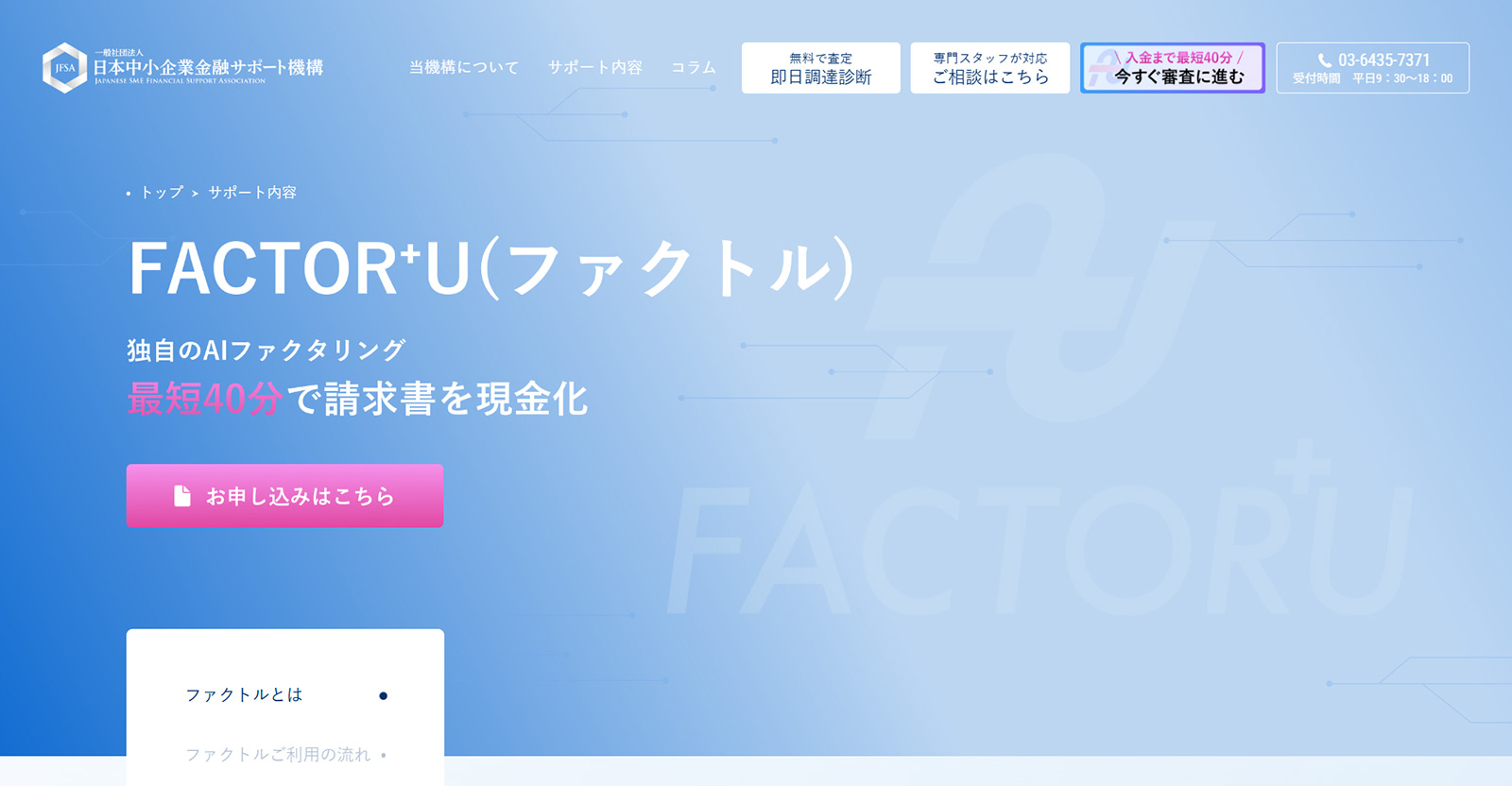 FACTOR⁺U＜ファクトル＞公式Webサイト