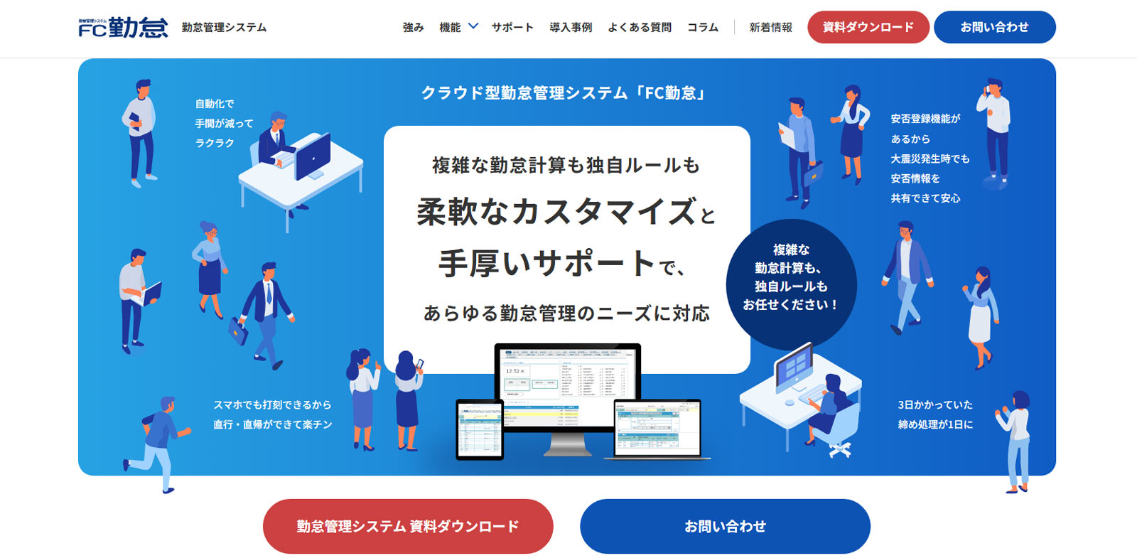 FC勤怠公式Webサイト