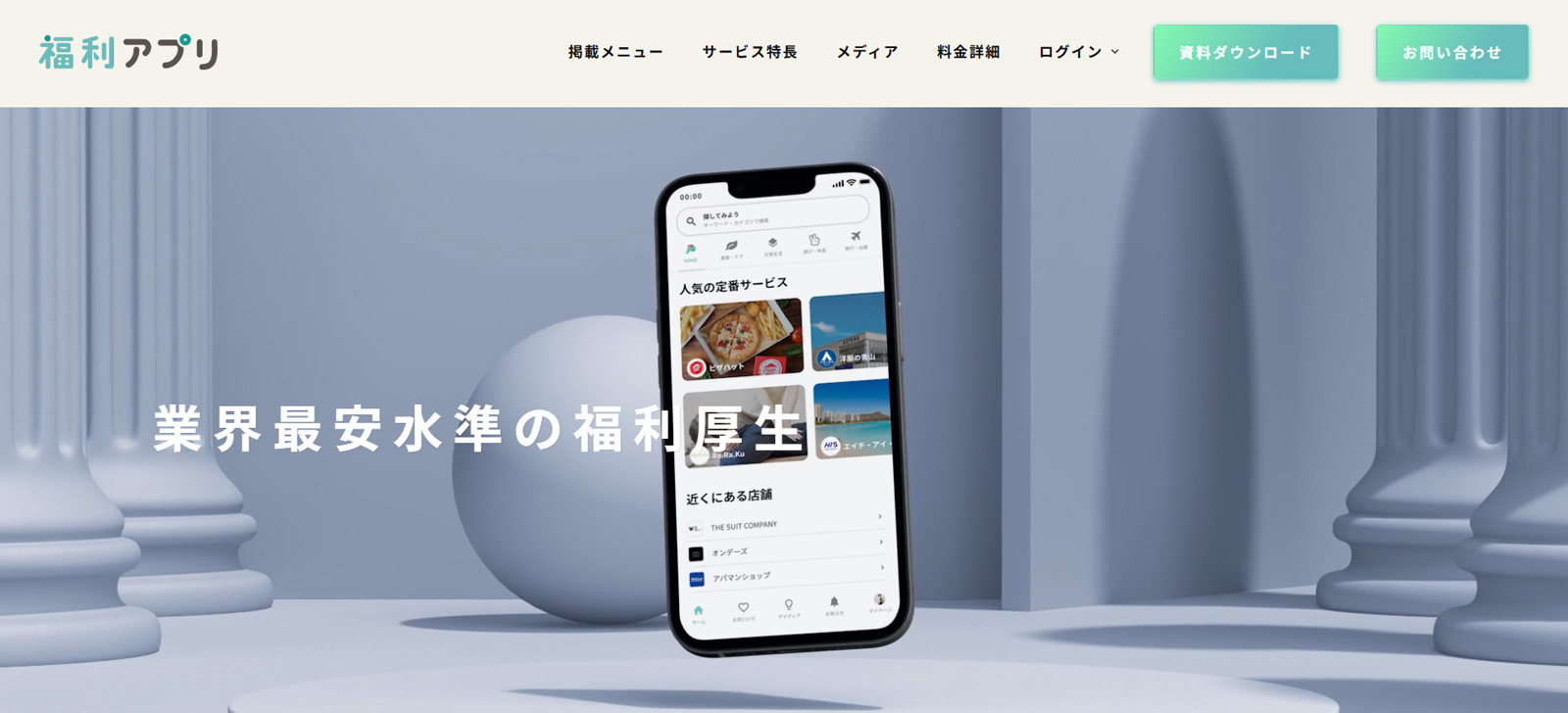 福利アプリ公式Webサイト