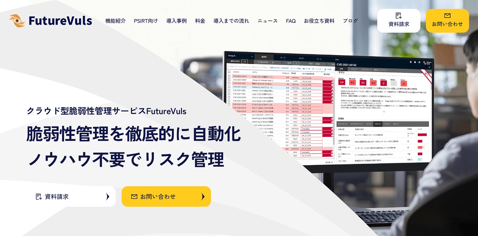 FutureVuls公式Webサイト