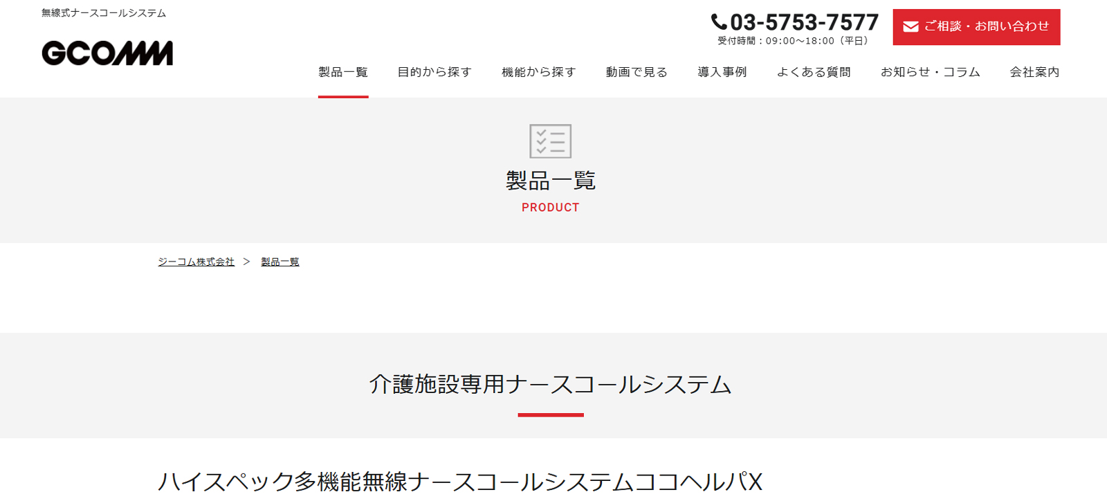 ジーコム株式会社公式Webサイト