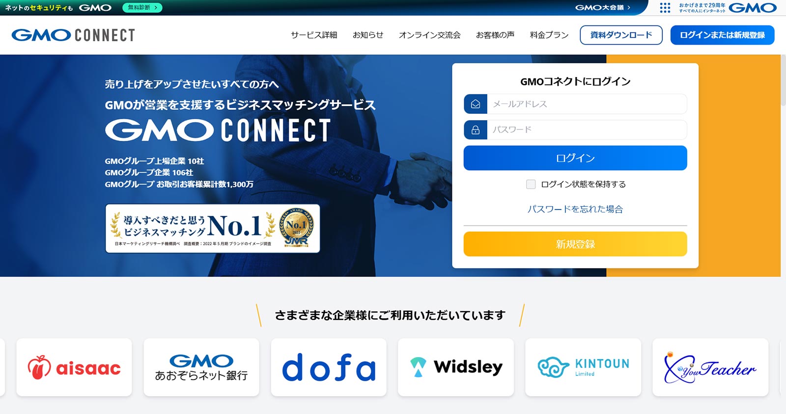 GMOコネクト公式Webサイト