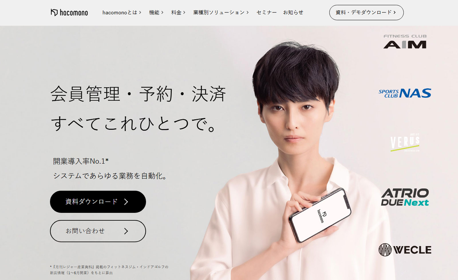 hacomono公式Webサイト