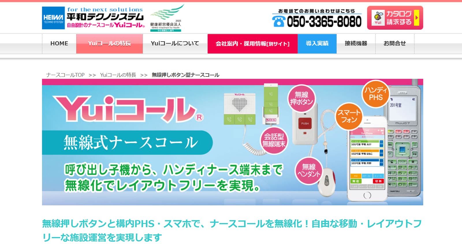 株式会社平和テクノシステム公式Webサイト