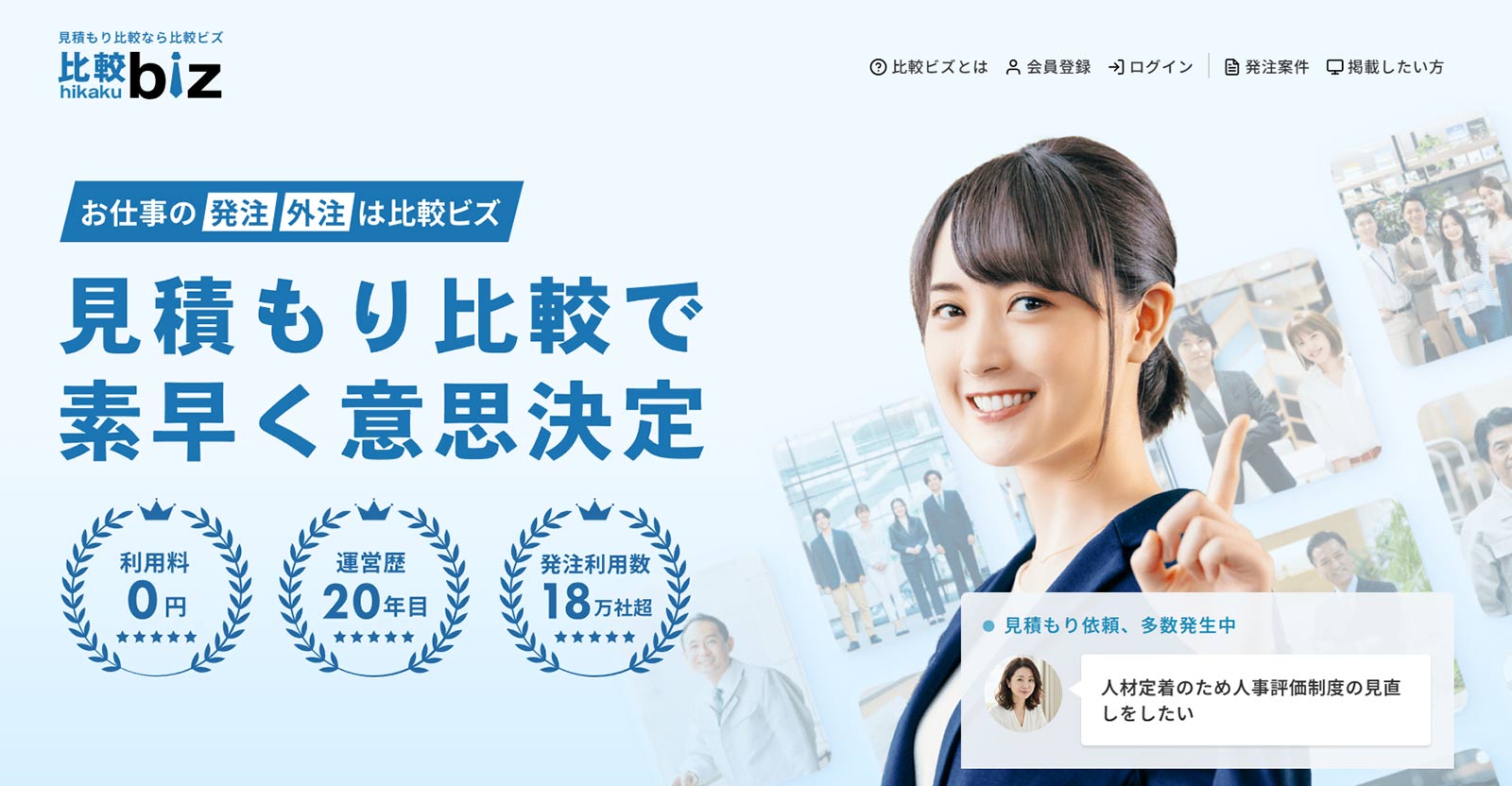 比較biz公式Webサイト