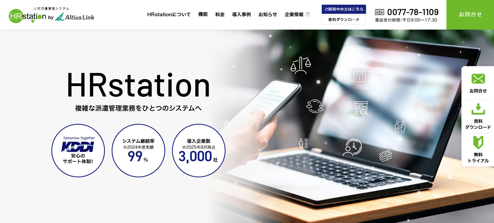 HRstation公式Webサイト