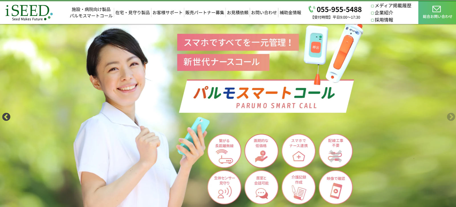 株式会社iSEED公式Webサイト