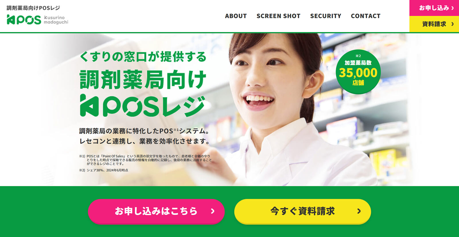 KPOSレジ公式Webサイト