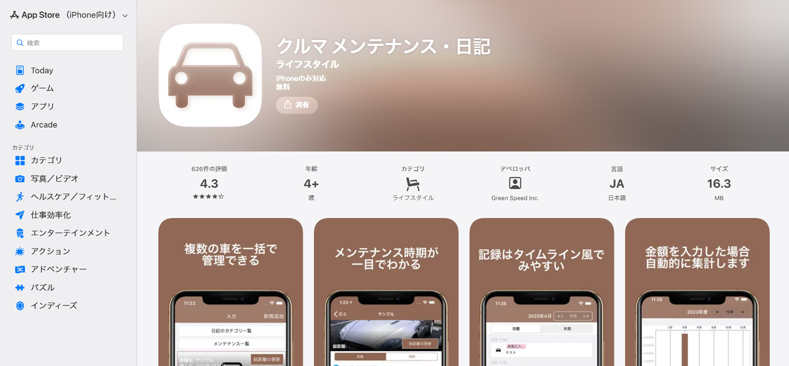 クルマ メンテナンス・日記公式Webサイト