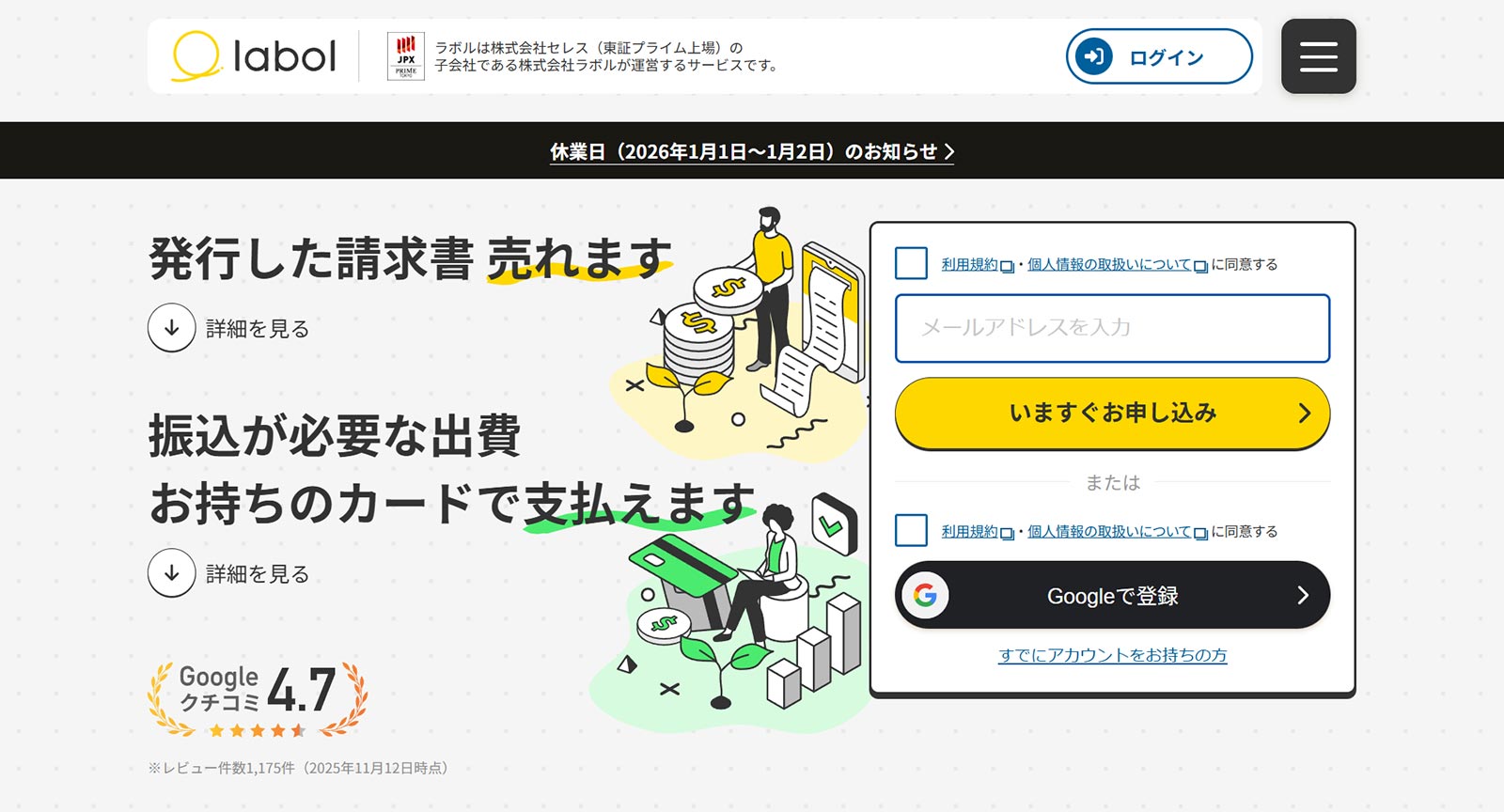 ラボル公式Webサイト