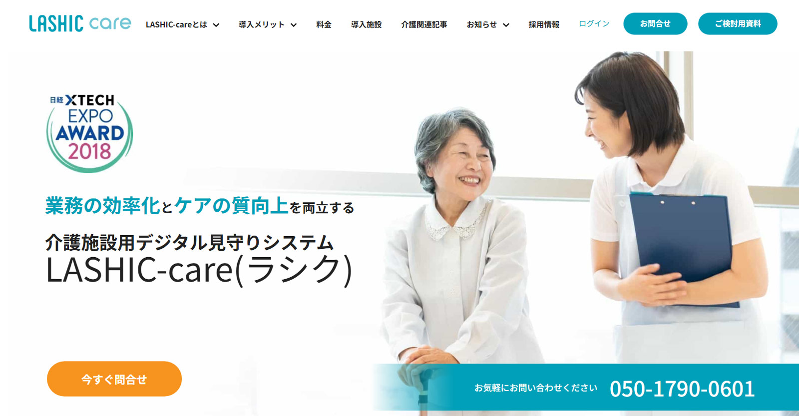 インフィック株式会社公式Webサイト