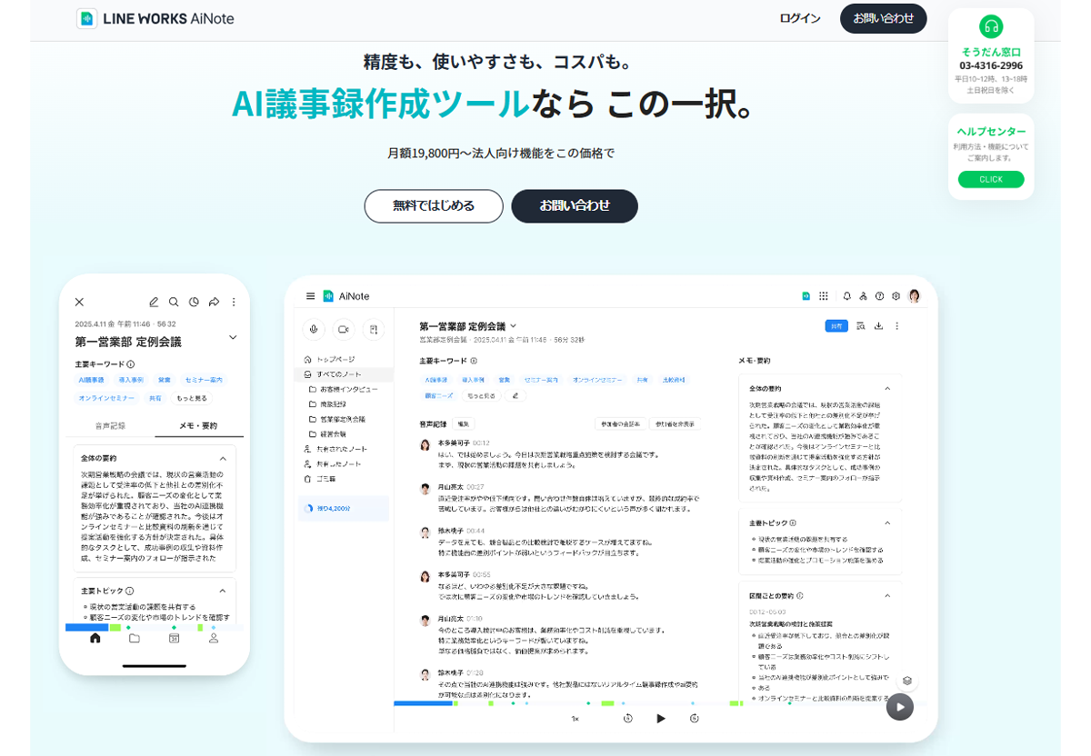 認識精度・使いやすさ・セキュリティ機能を備えたAI議事録作成ツール