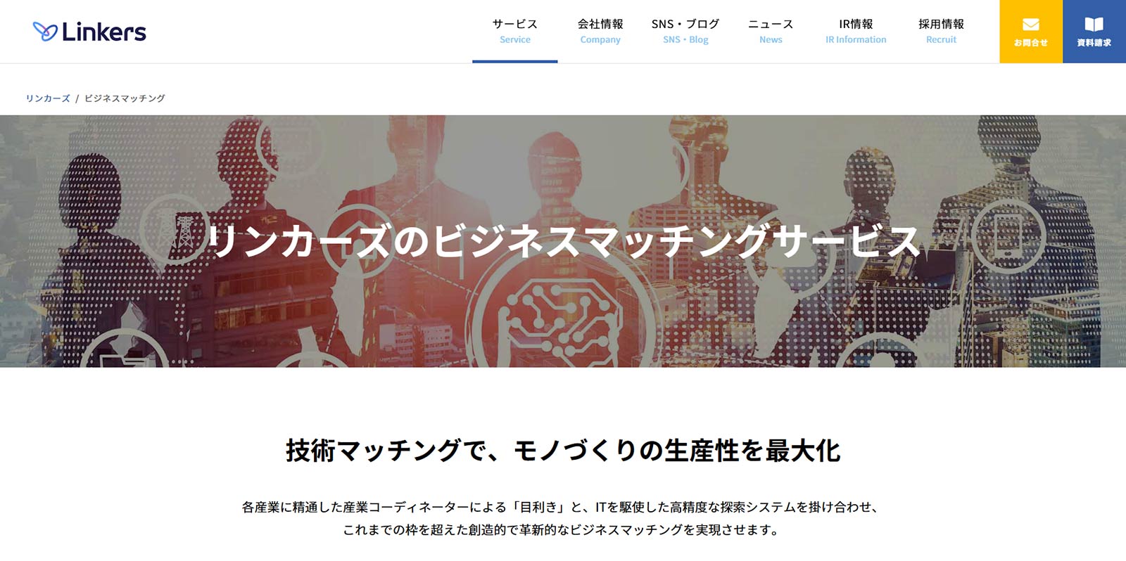 Linkers公式Webサイト