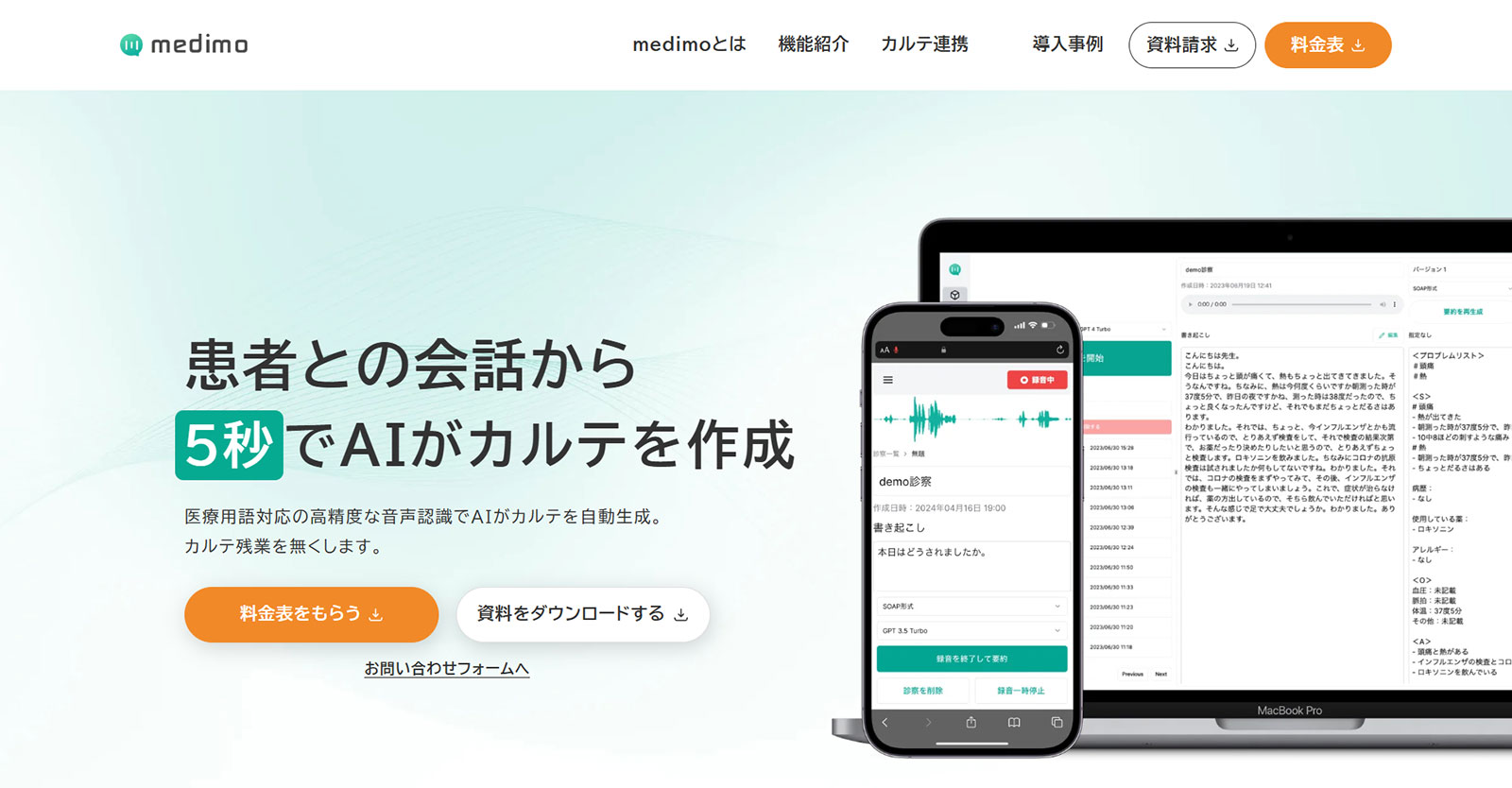 medimo公式Webサイト