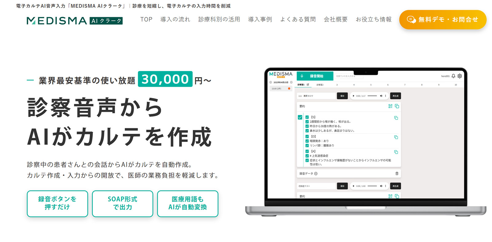 MEDISMA AIクラーク公式Webサイト