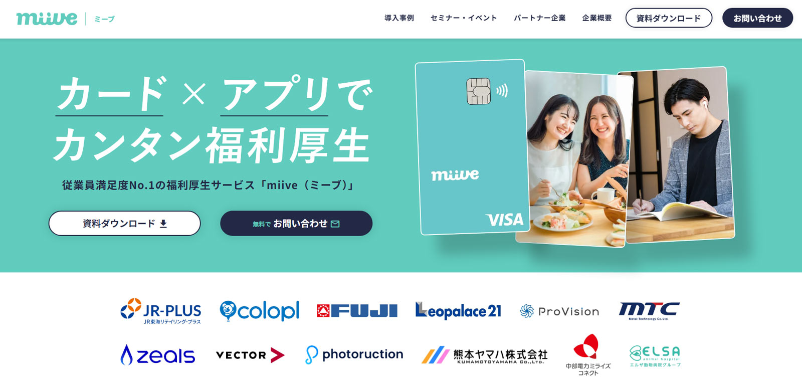 miive公式Webサイト