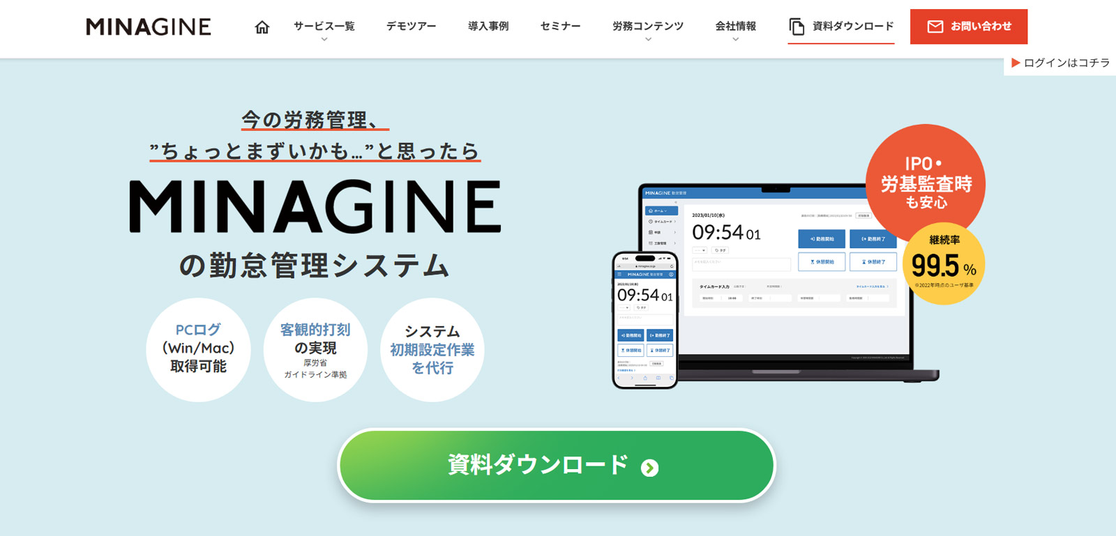 MINAGINE公式Webサイト