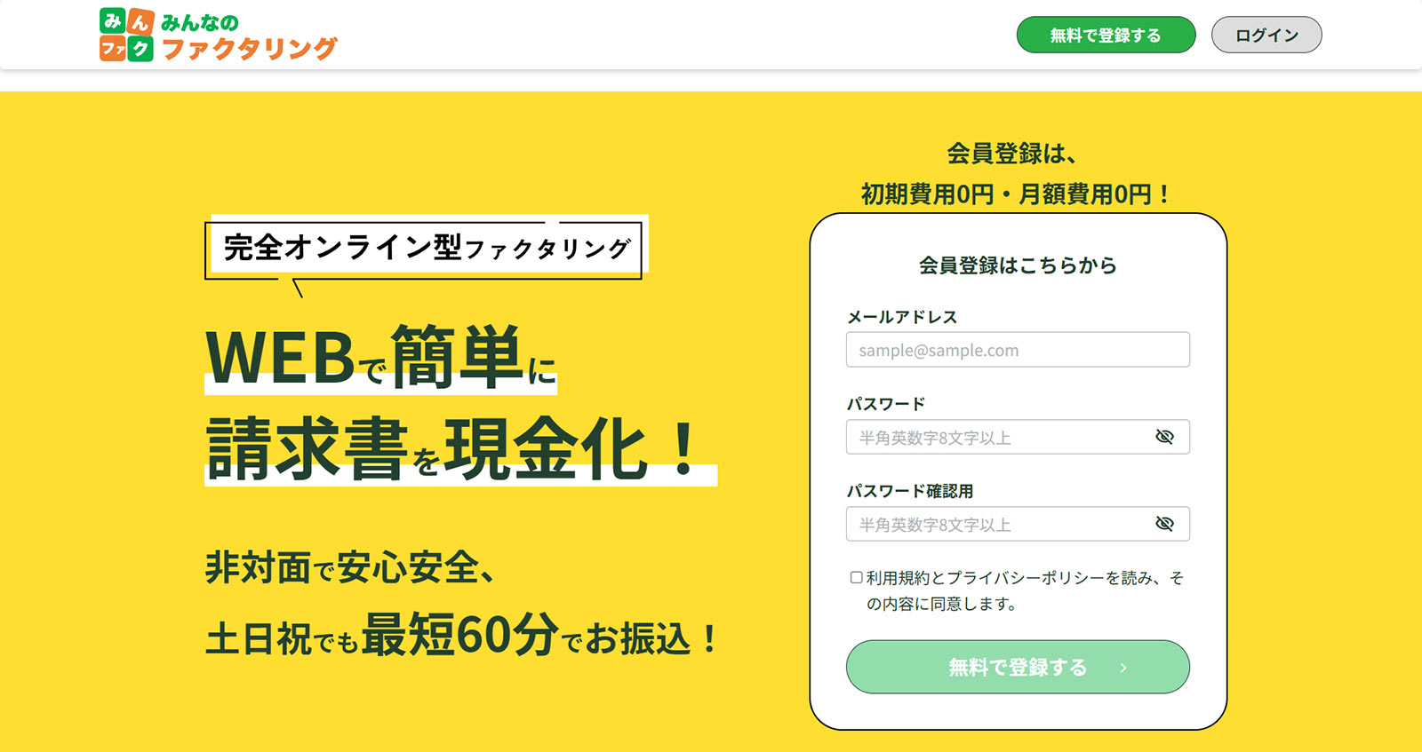 みんなのファクタリング公式Webサイト