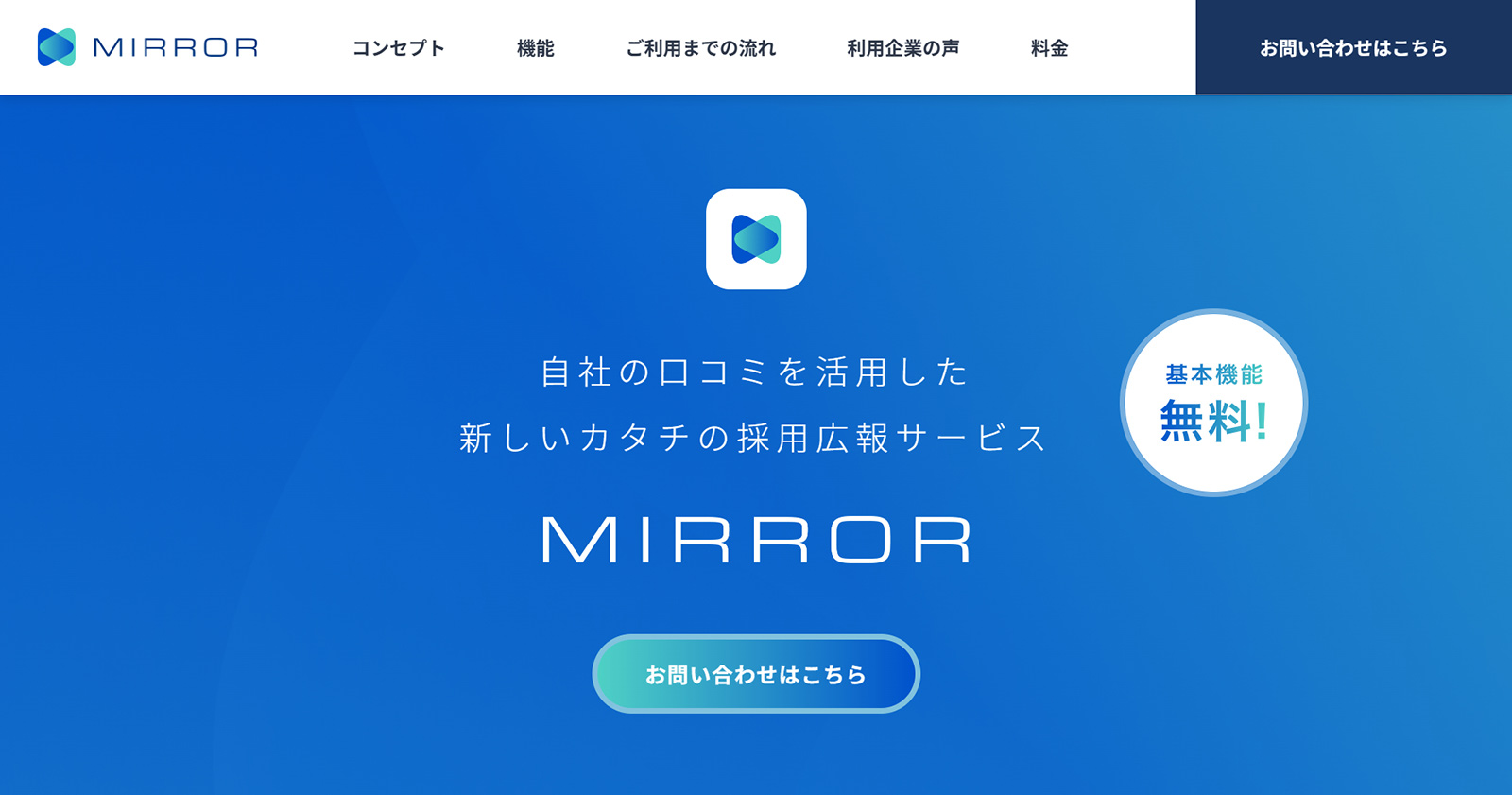 MIRROR公式Webサイト