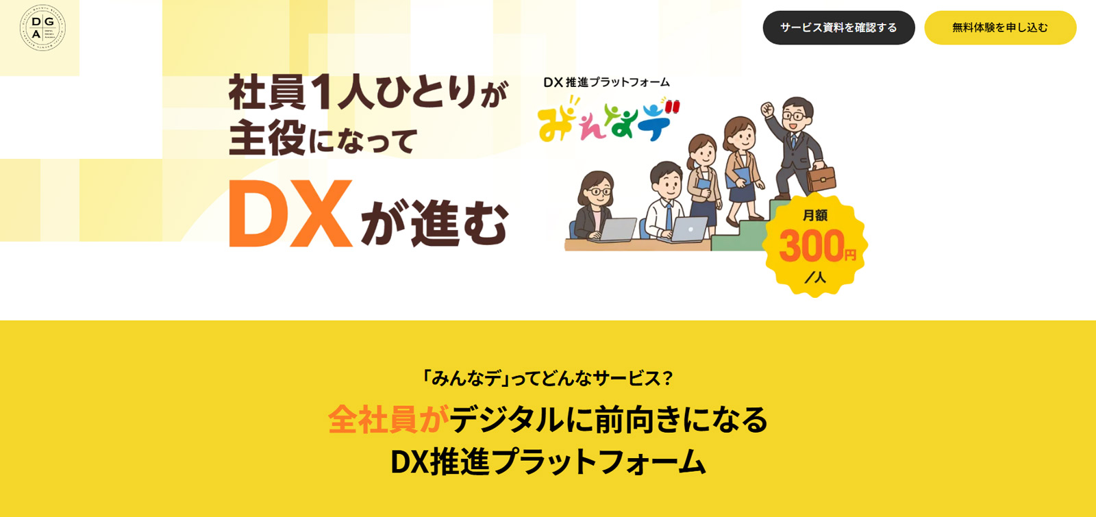 みんなデ公式Webサイト