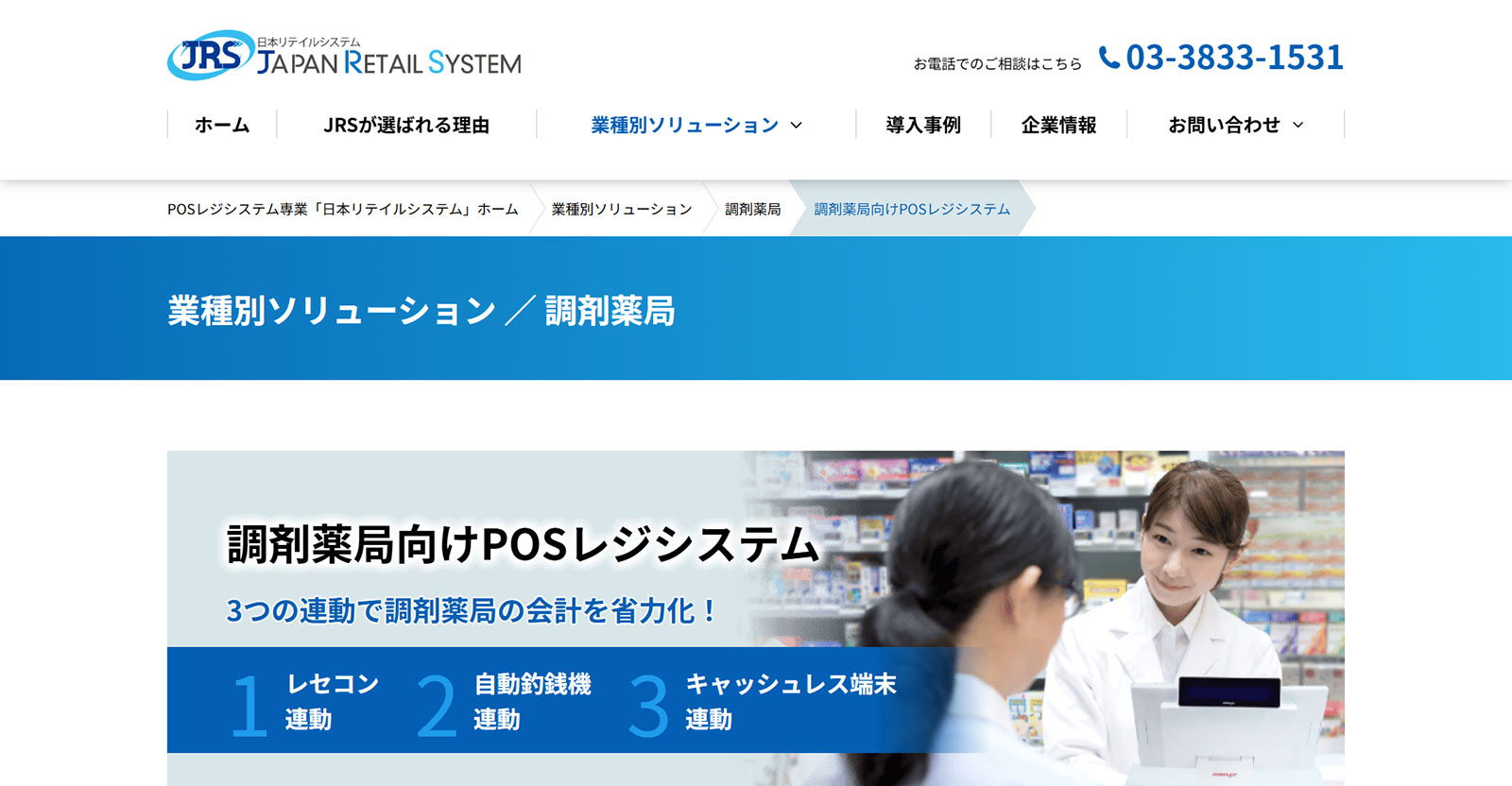 NeoPOS公式Webサイト