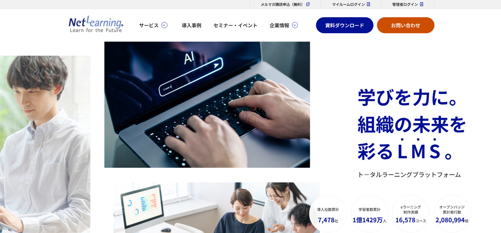生成AI人材育成研修公式Webサイト