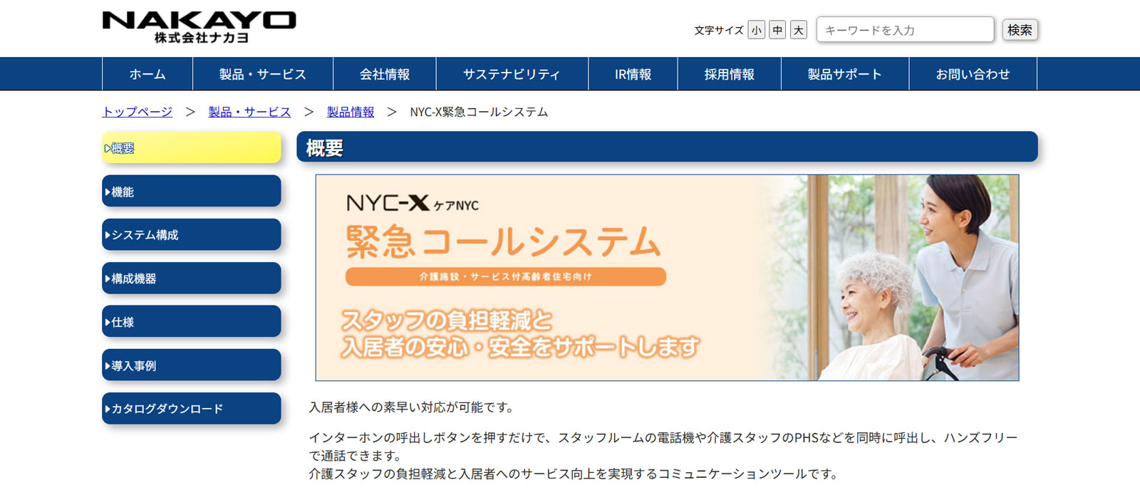 株式会社ナカヨ公式Webサイト